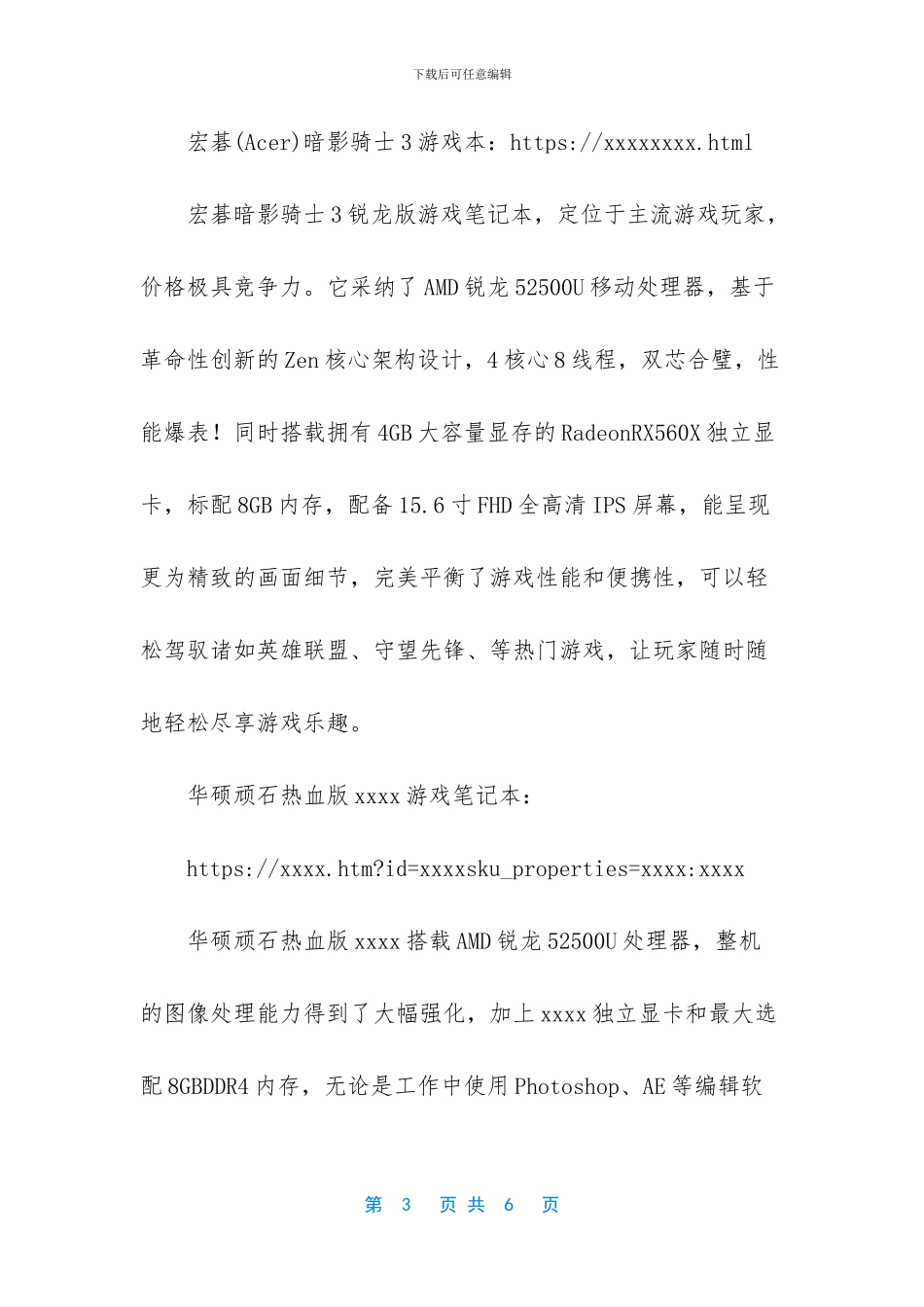 及时购AMD锐龙游戏笔记本_第3页