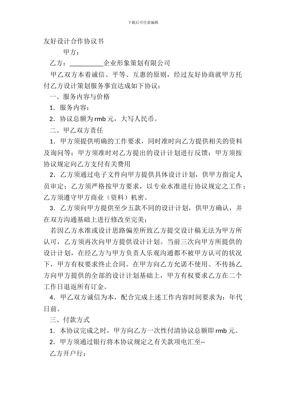 友好设计合作协议书_第2页