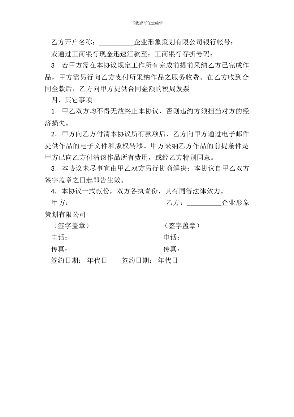 友好设计合作协议书_第3页