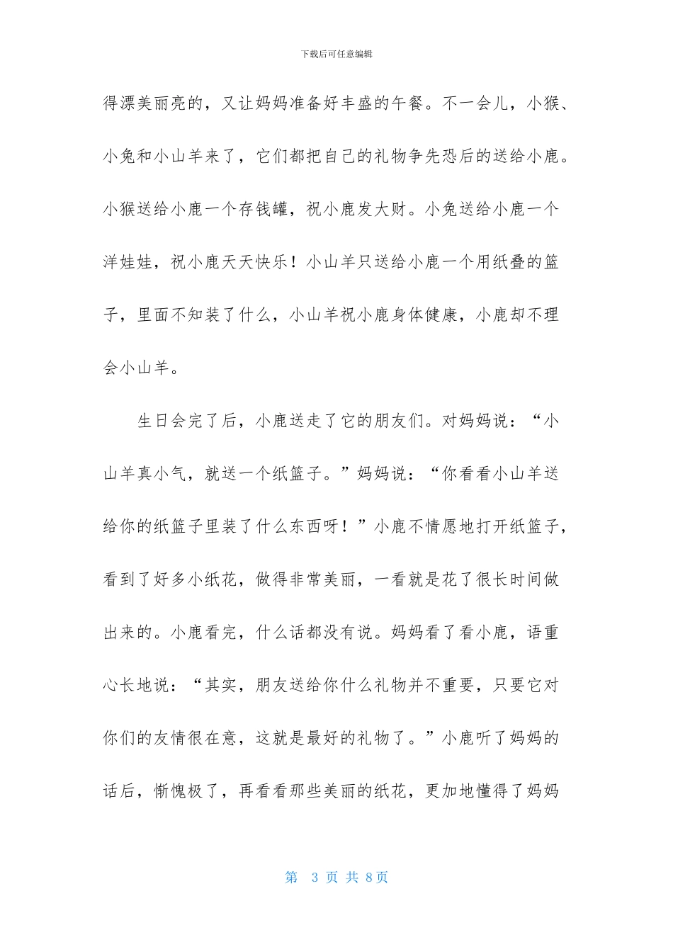 友情作文300字五篇_第3页