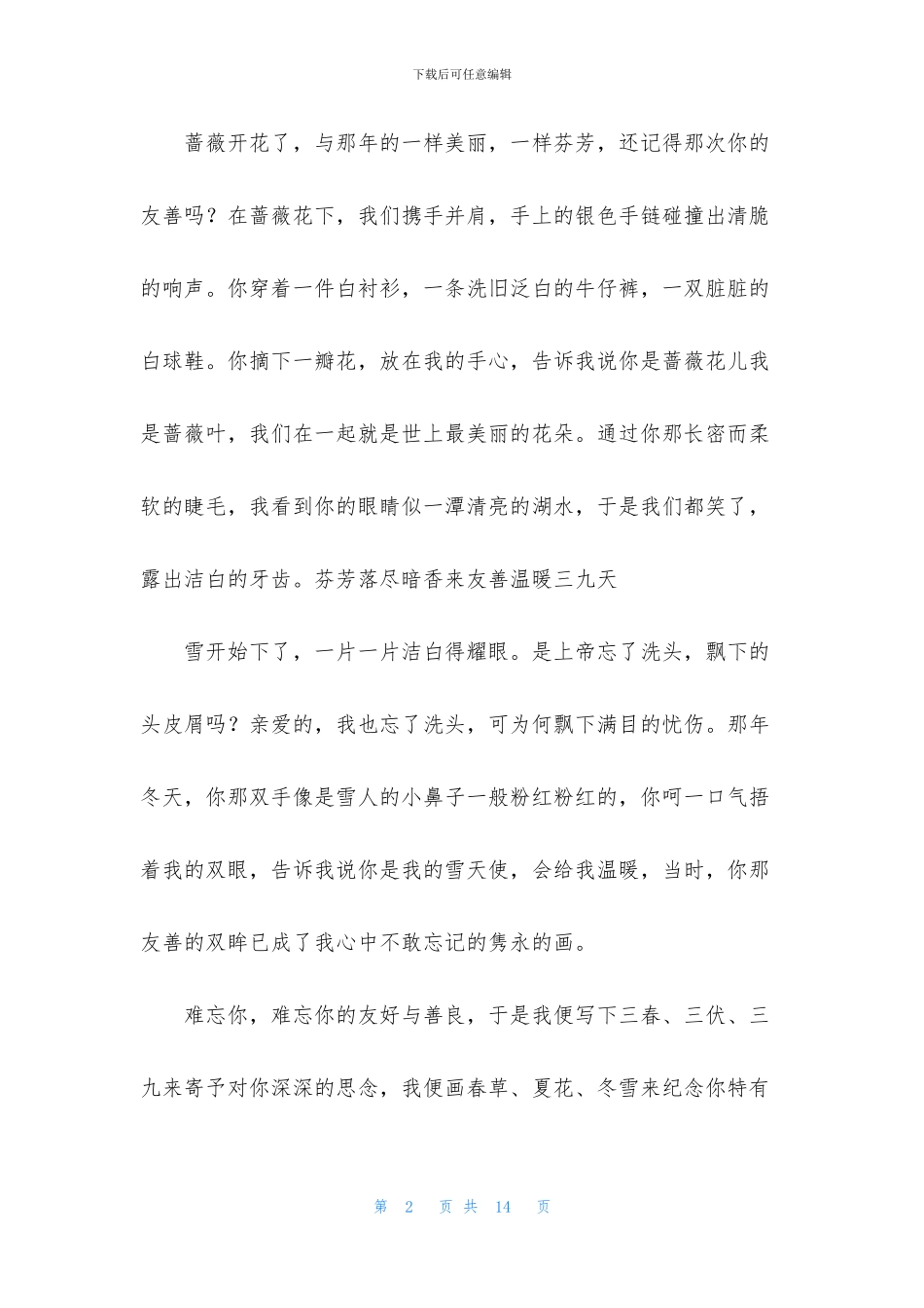 友情作文合集七篇_第2页