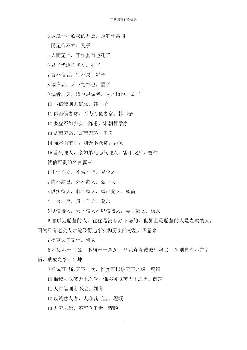 友情可贵的名言_第2页