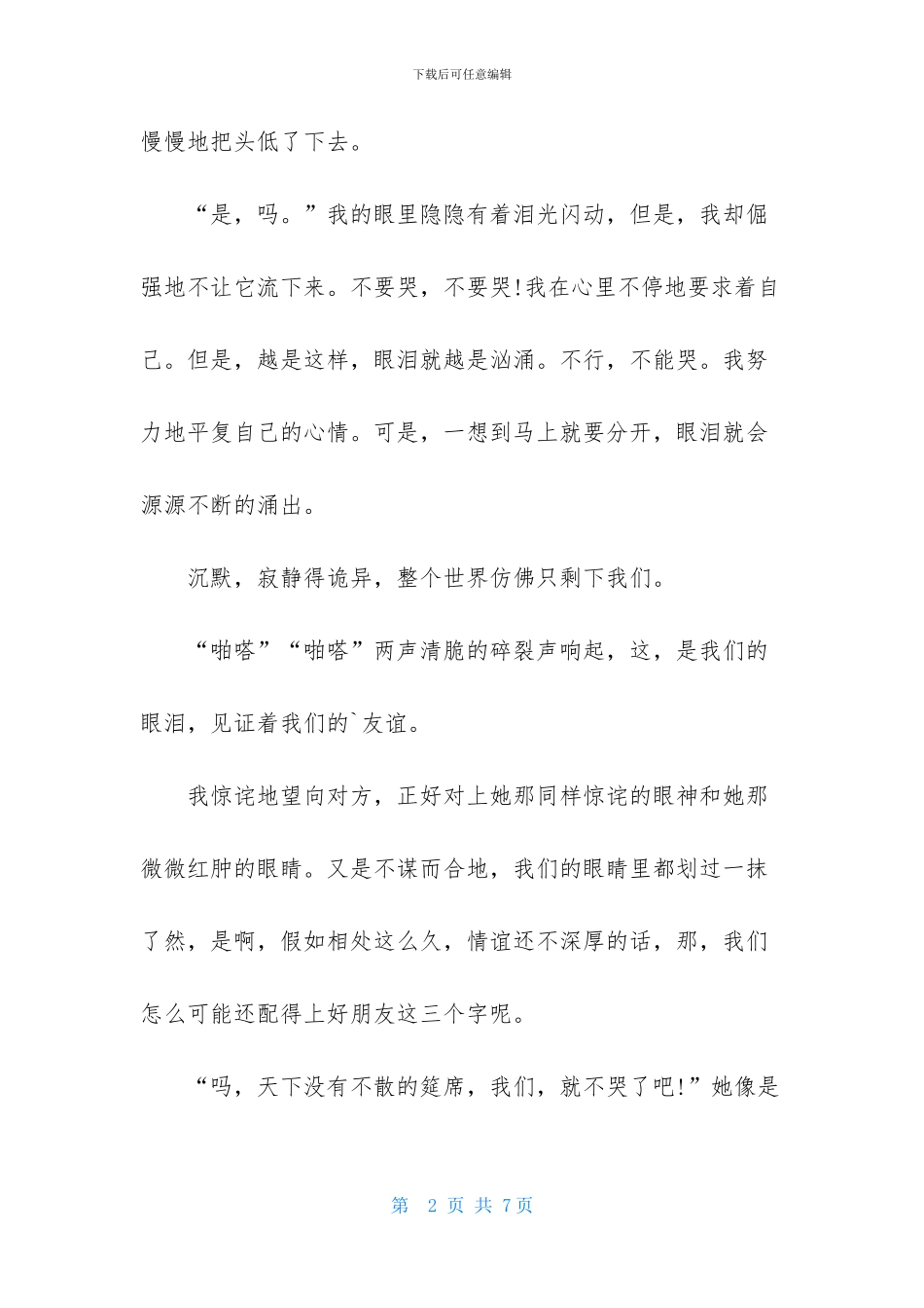 友情的高三作文_第2页