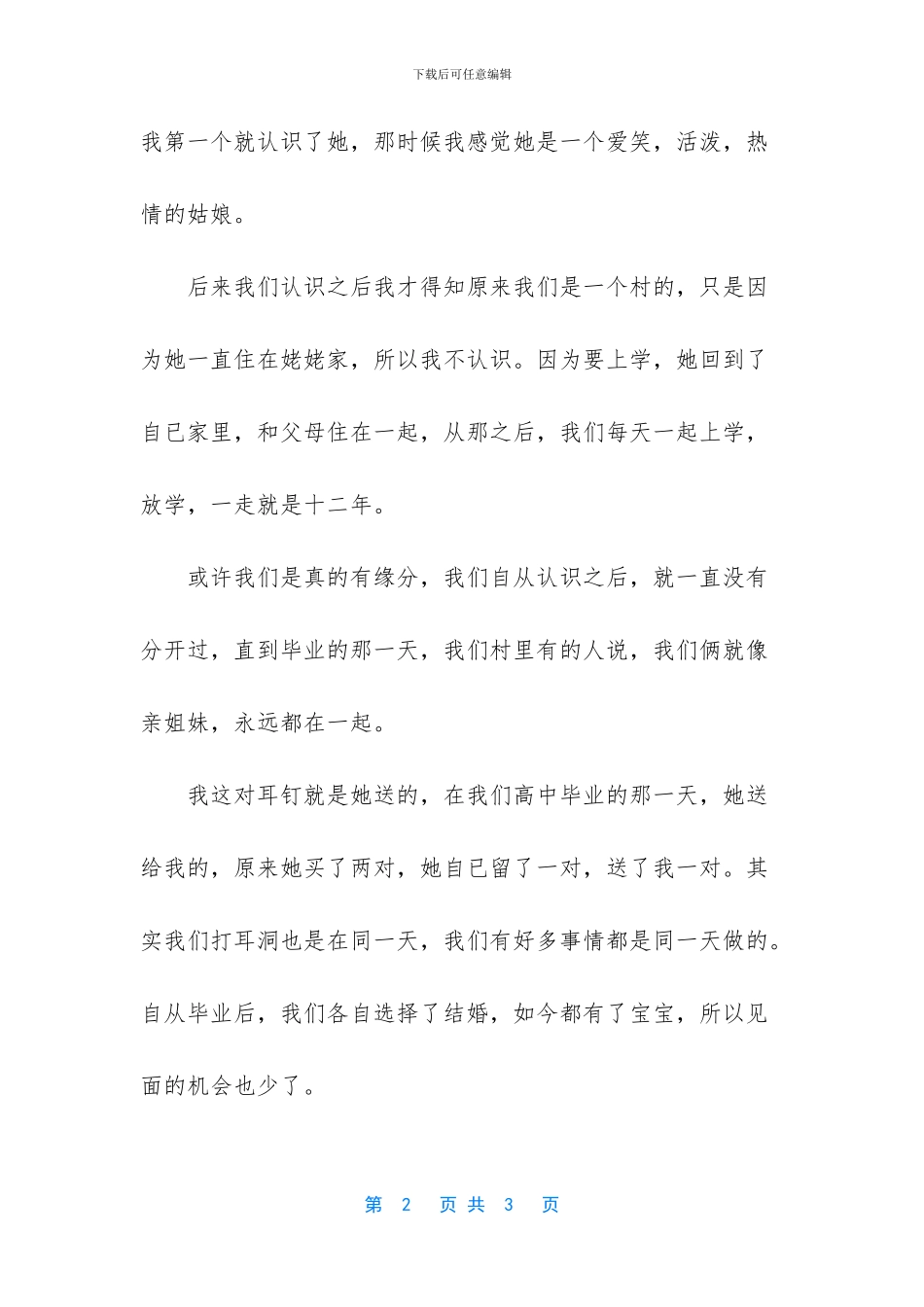 友谊最珍贵作文500字_第2页