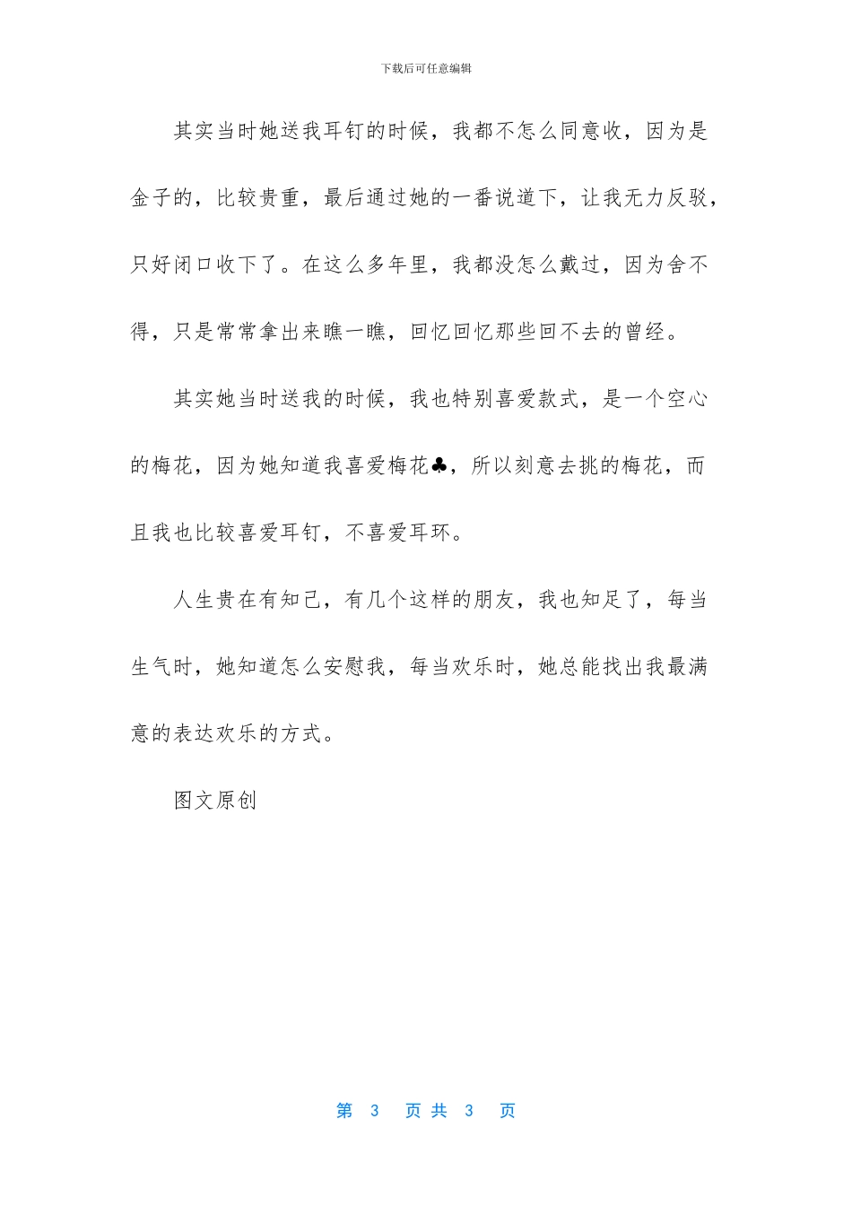 友谊最珍贵作文500字_第3页