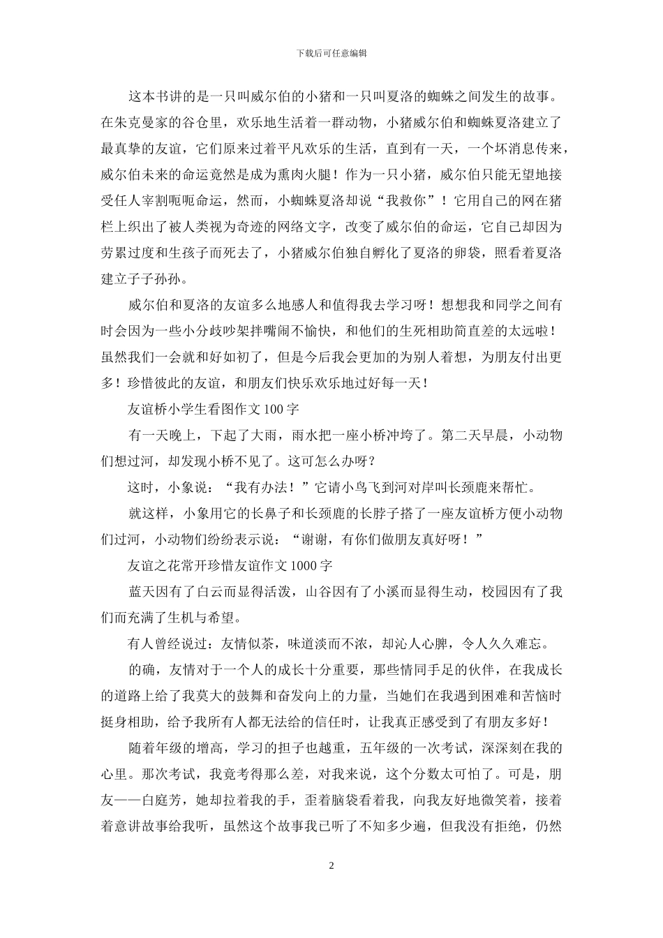 友谊让世界变的温暖_第2页