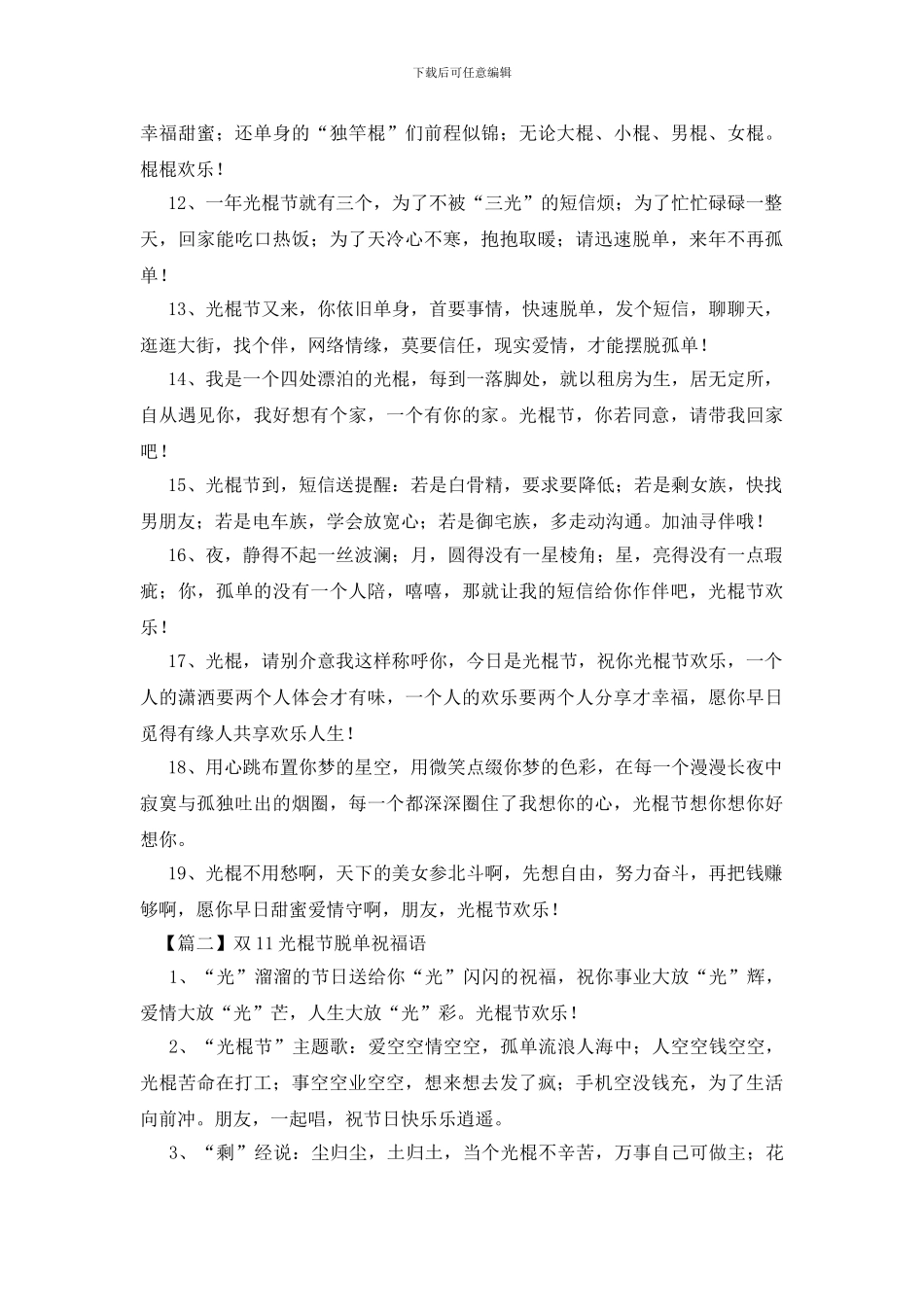 双11光棍节脱单祝福语_第2页