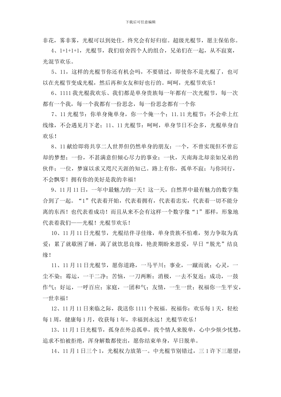 双11光棍节脱单祝福语_第3页