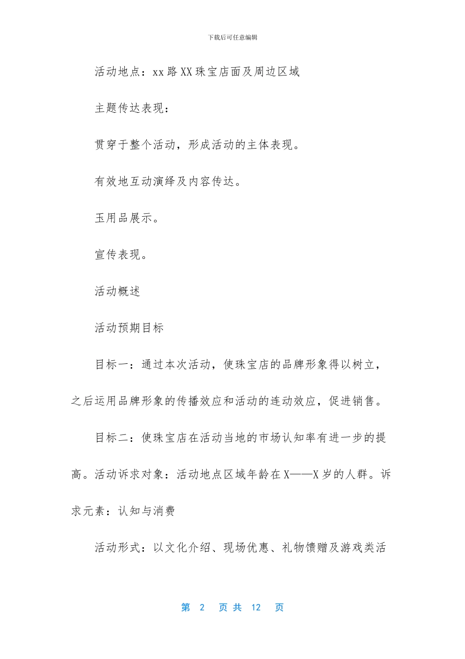 双11珠宝店活动方案_第2页