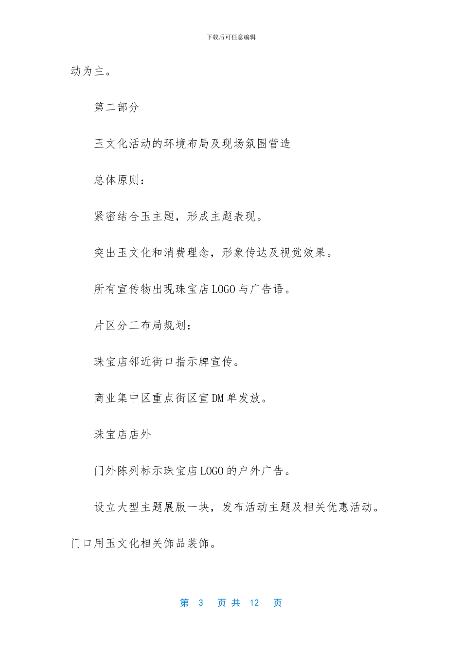 双11珠宝店活动方案_第3页