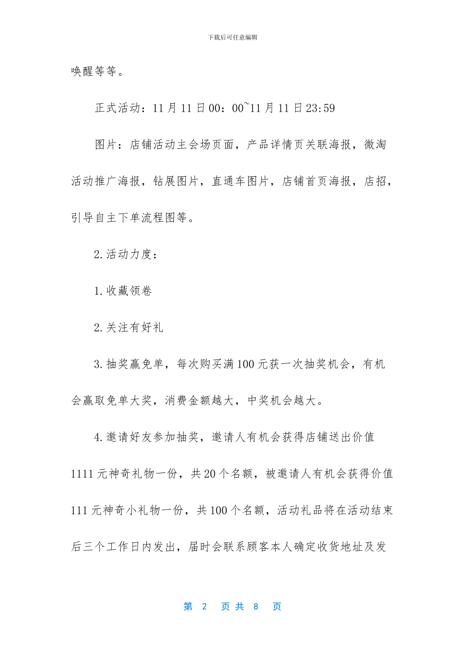 双11珠宝店活动方案怎么写_第2页