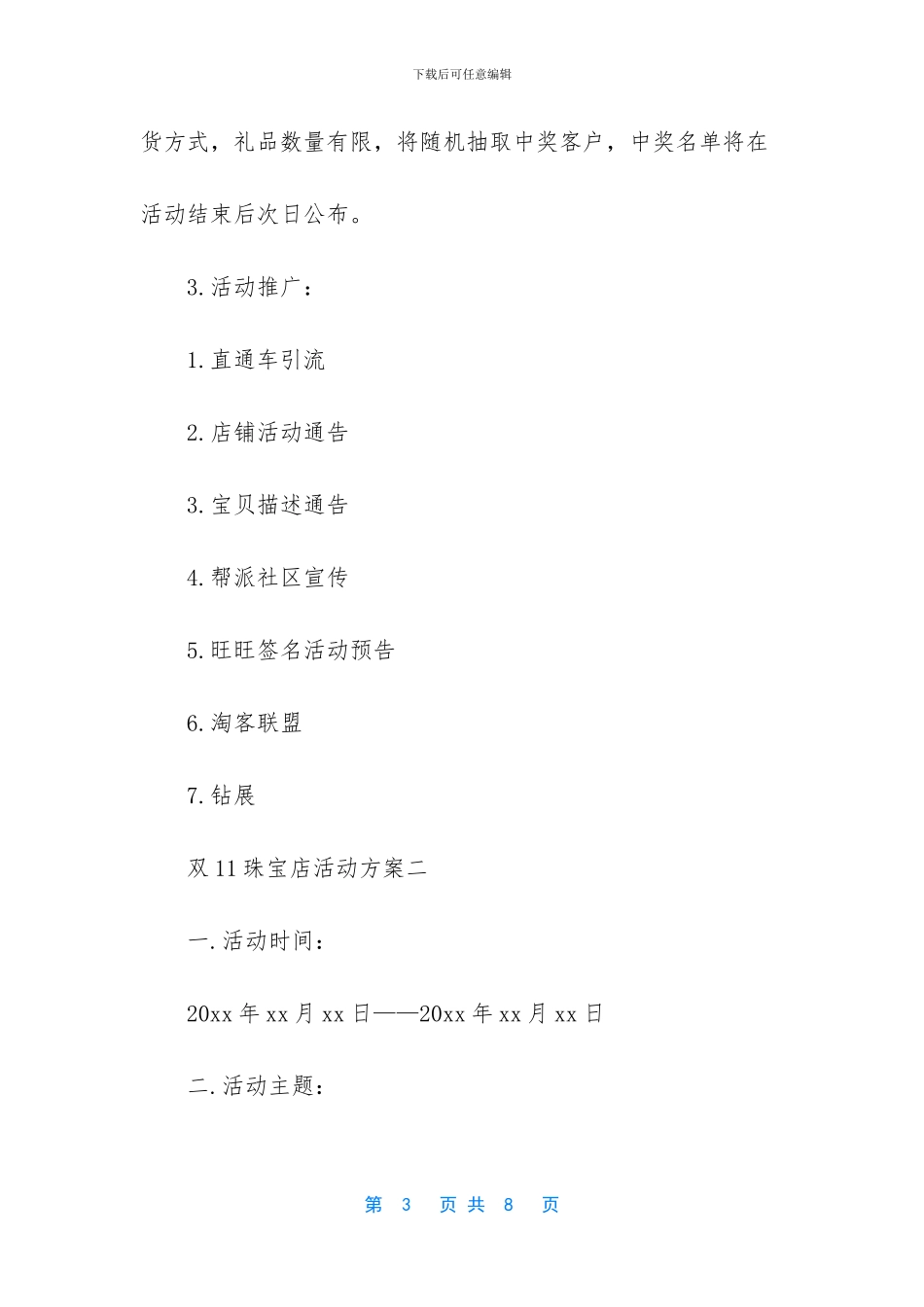 双11珠宝店活动方案怎么写_第3页
