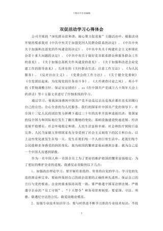 双促活动学习心得体会