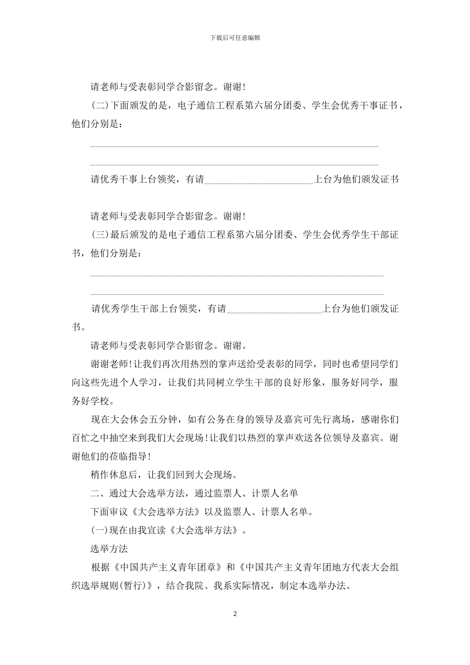 双代会主持稿——正式会议_第2页