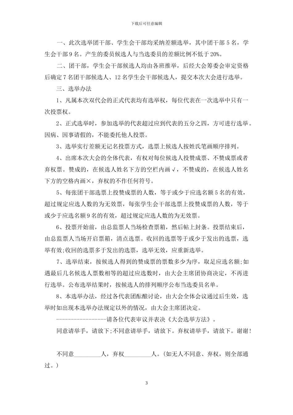 双代会主持稿——正式会议_第3页