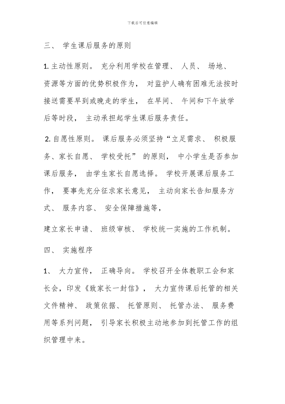 双减后“一校一案”_第2页