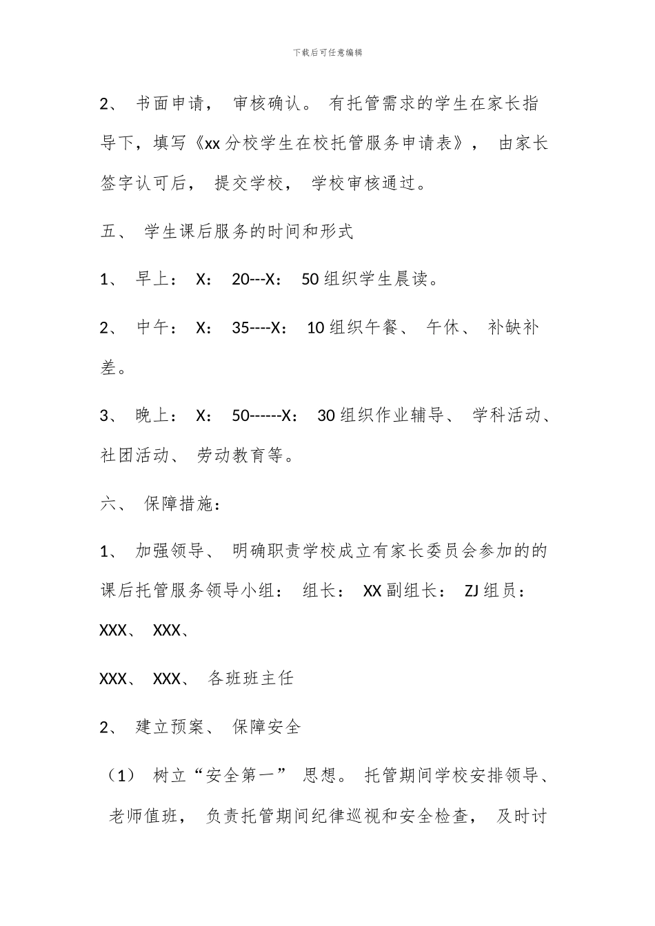 双减后“一校一案”_第3页