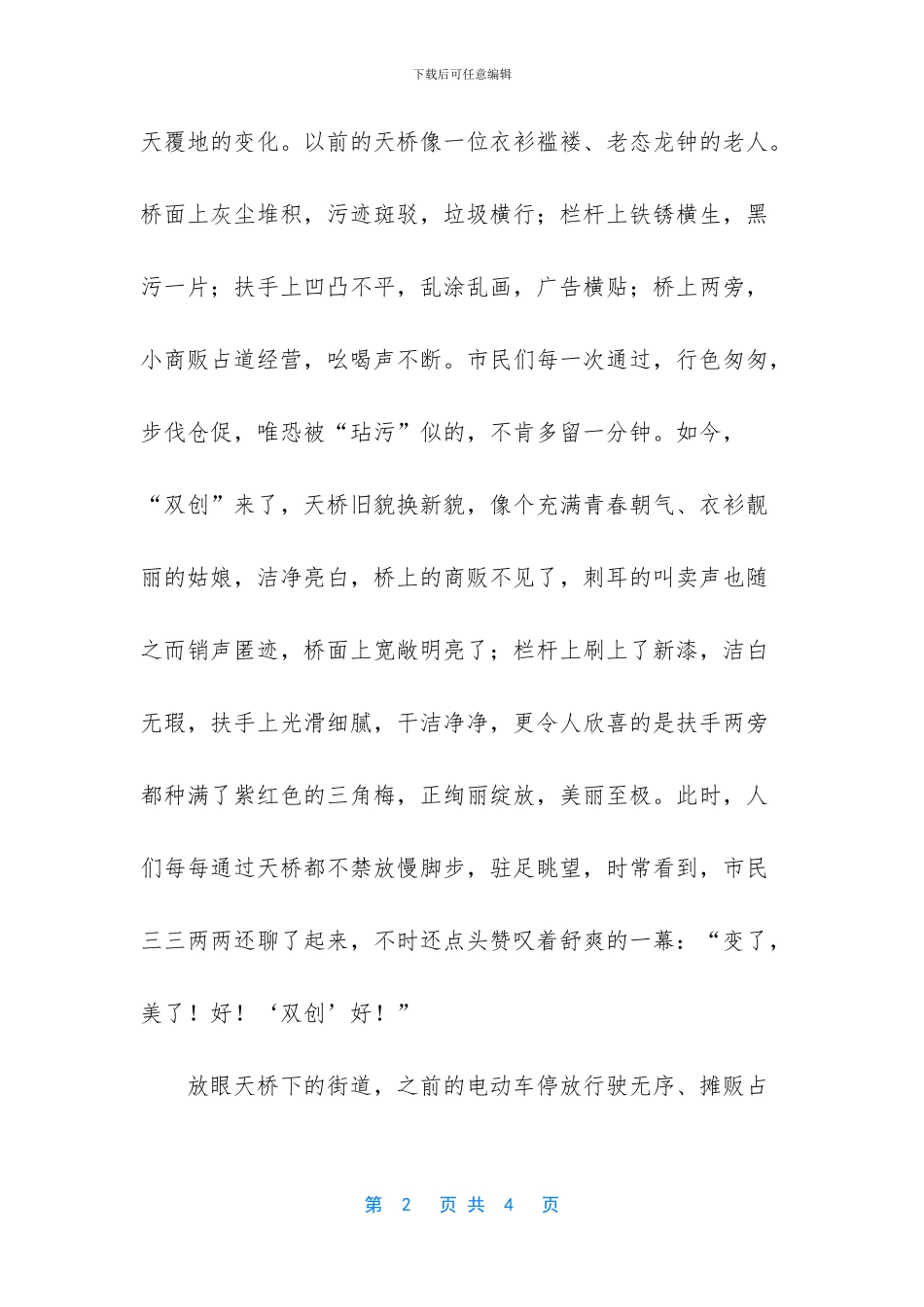 双创三周年美丽无极限的作文_第2页