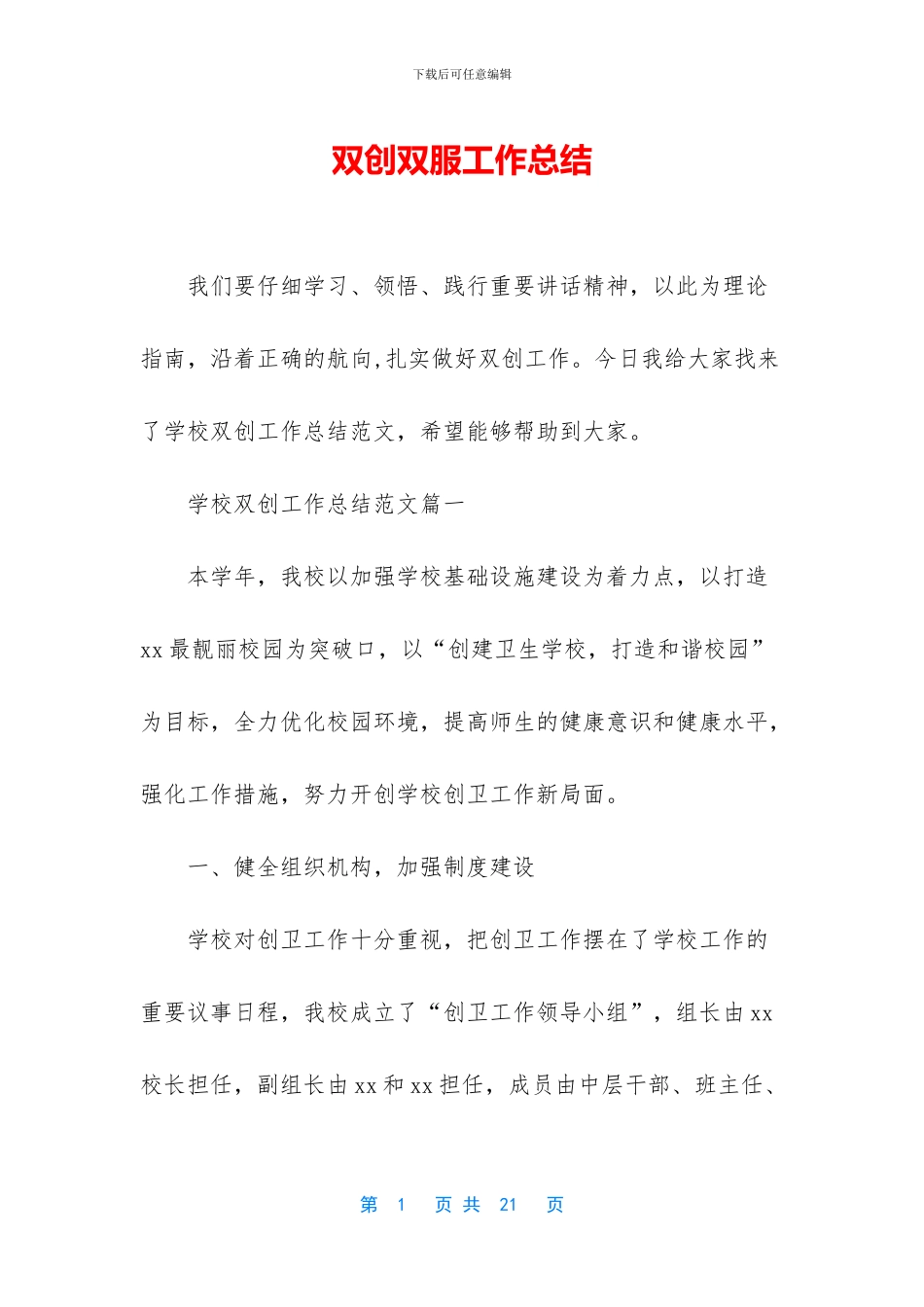 双创双服工作总结_第1页