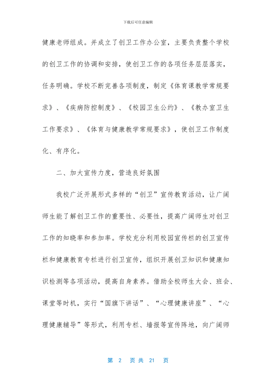 双创双服工作总结_第2页