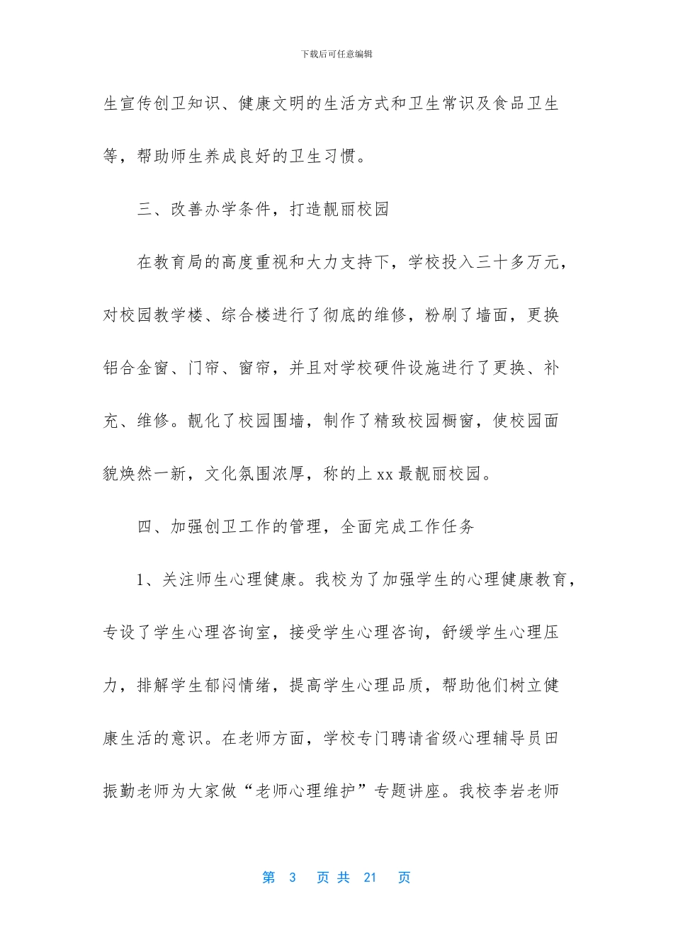 双创双服工作总结_第3页