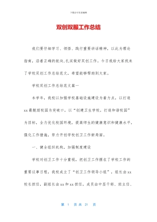 双创双服工作总结