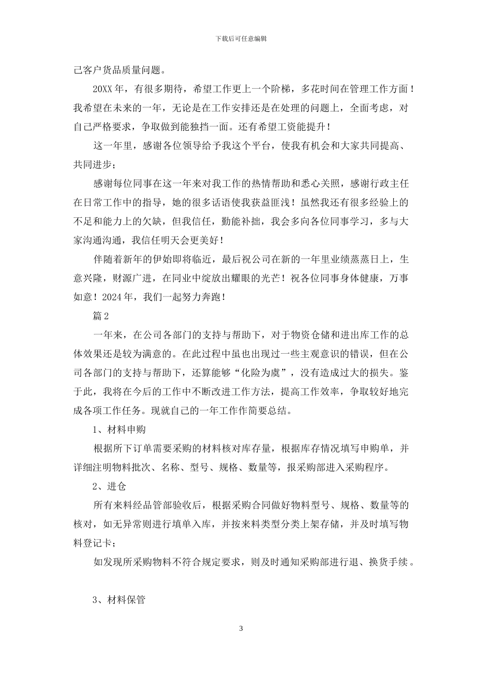 双十一仓库文员工作总结_第3页