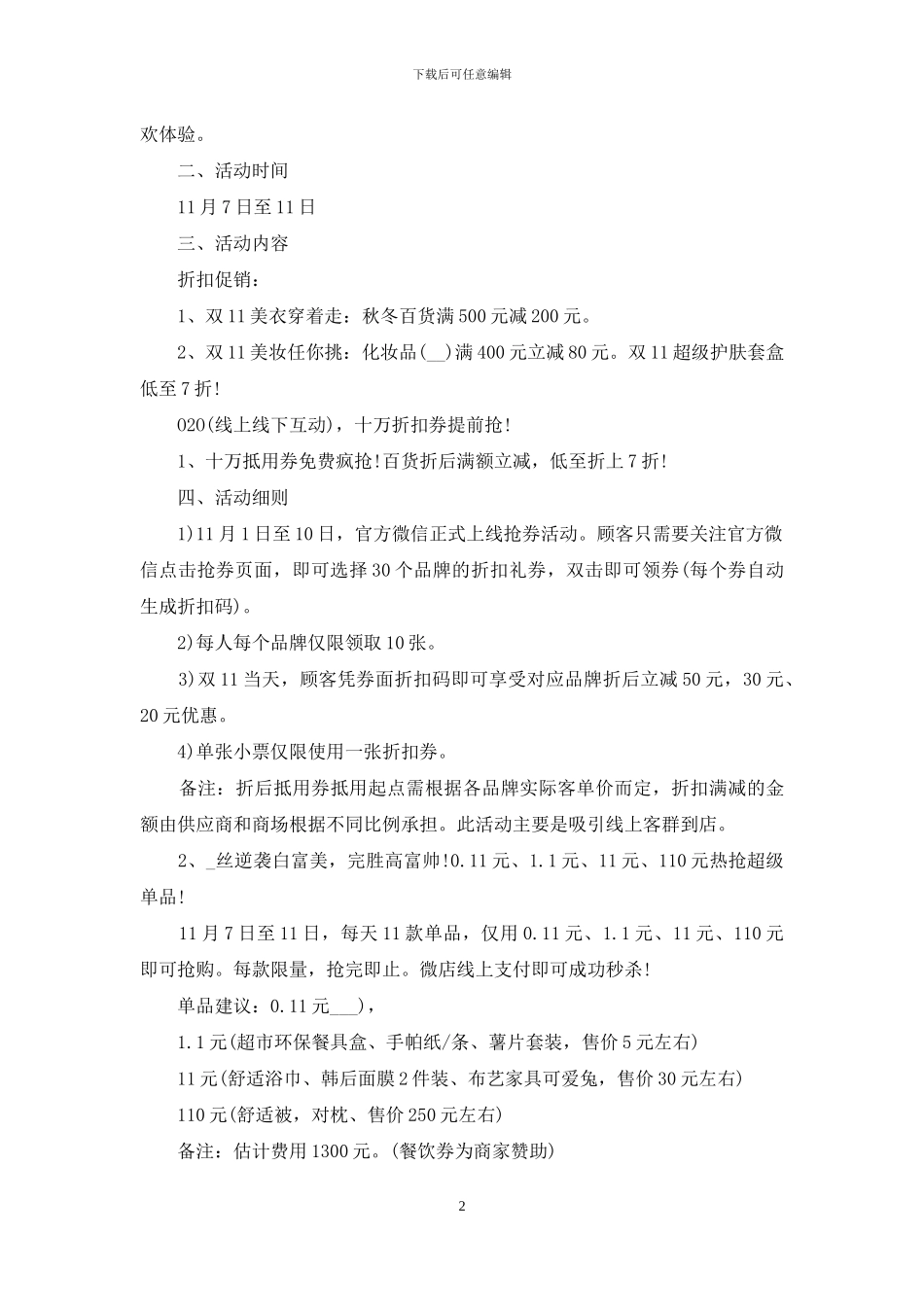 双十一促销活动方案例文_第2页