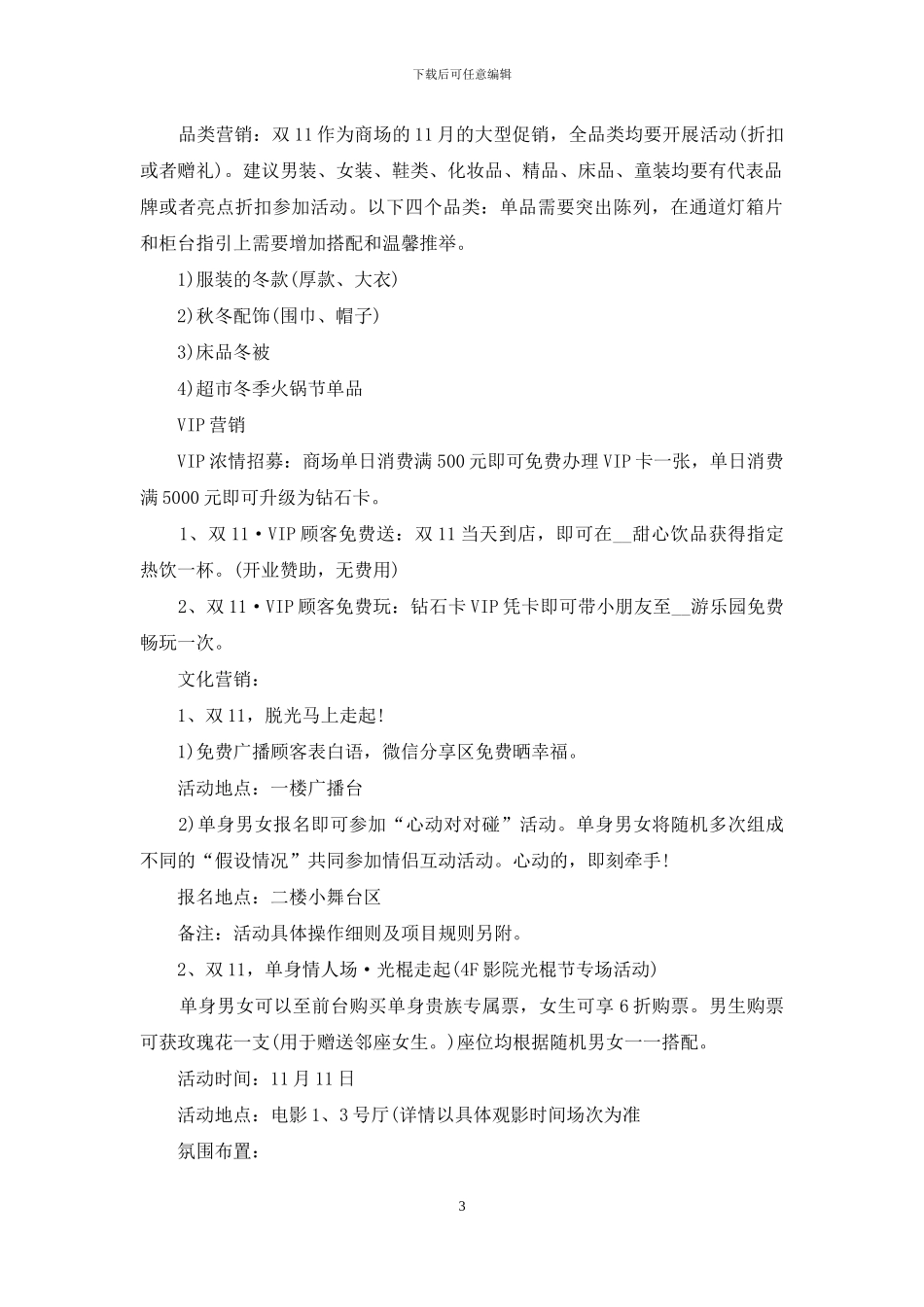 双十一促销活动方案例文_第3页