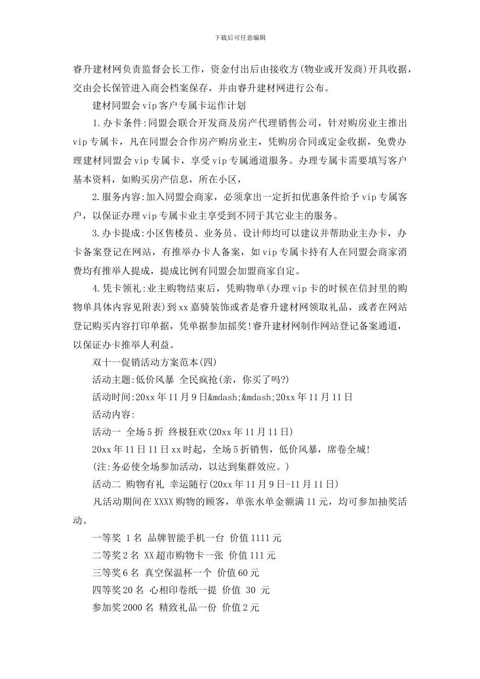 双十一光棍节策划方案5篇_第3页