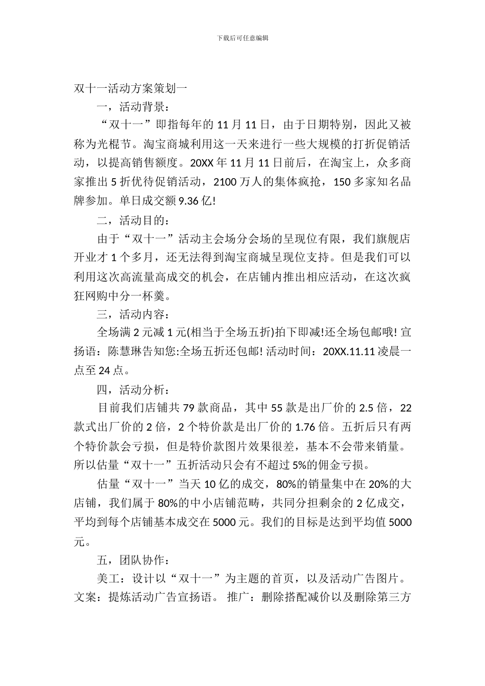 双十一活动方案策划_第2页
