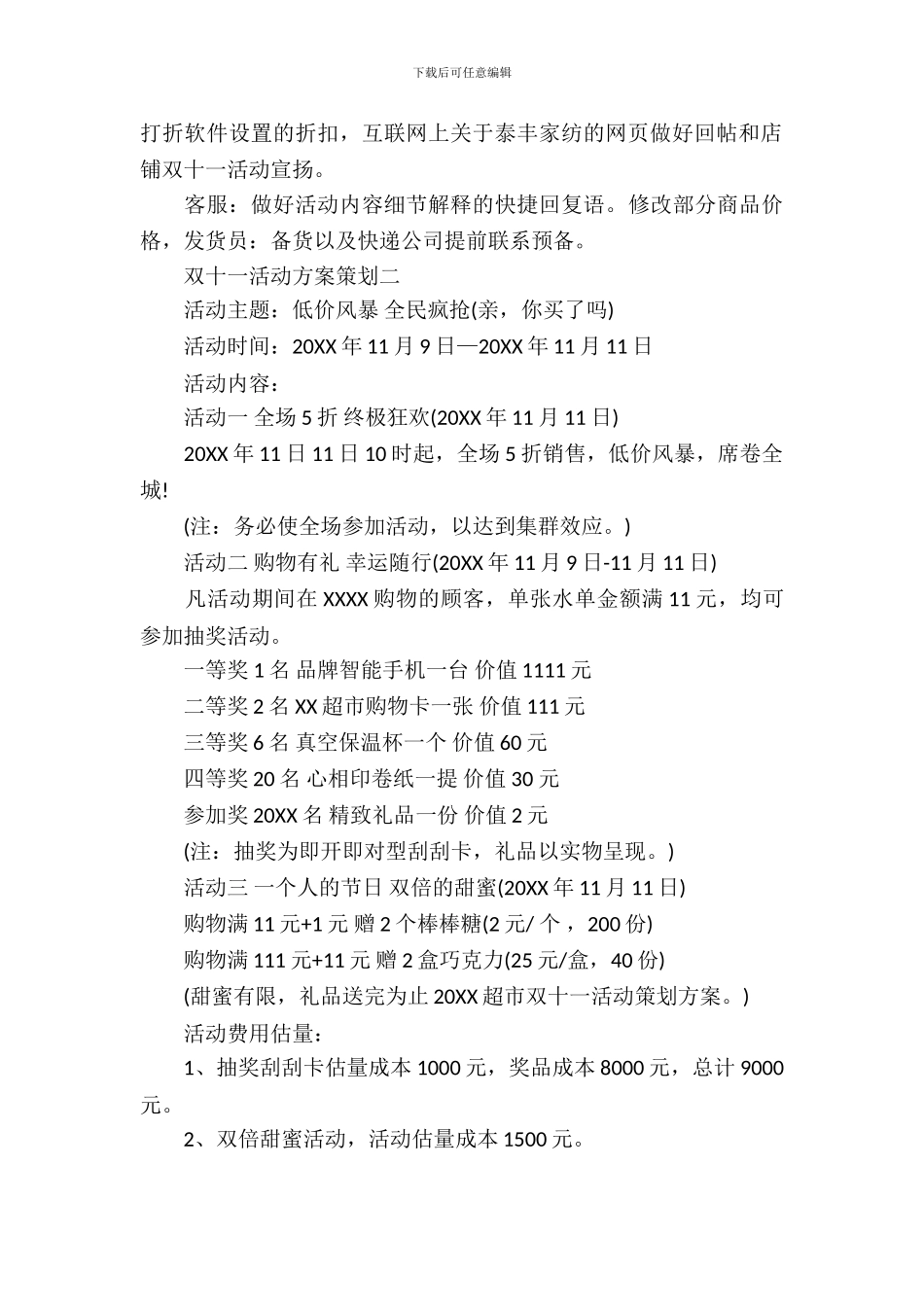 双十一活动方案策划_第3页