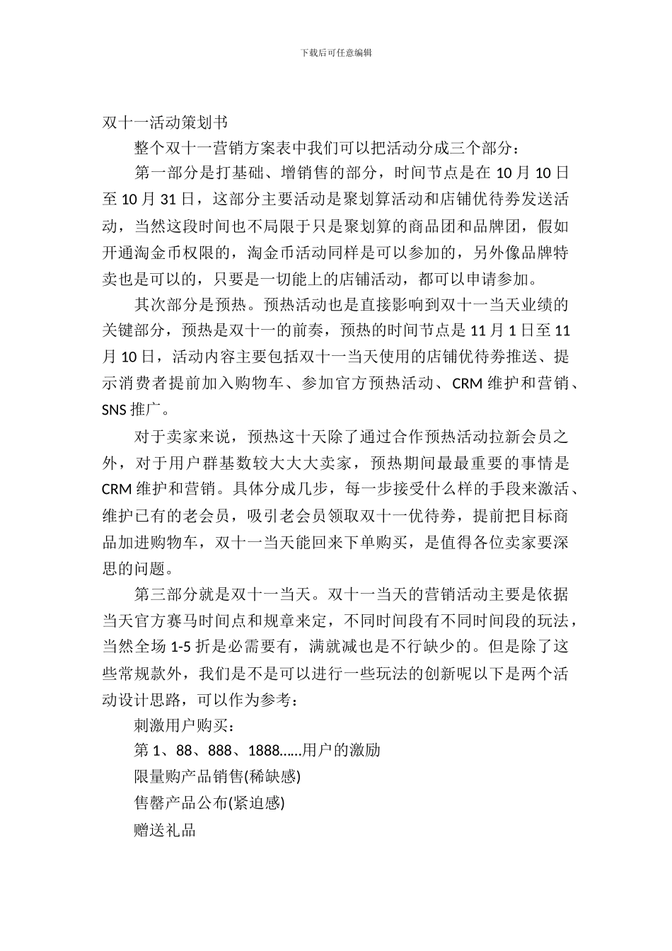 双十一活动策划书_第2页