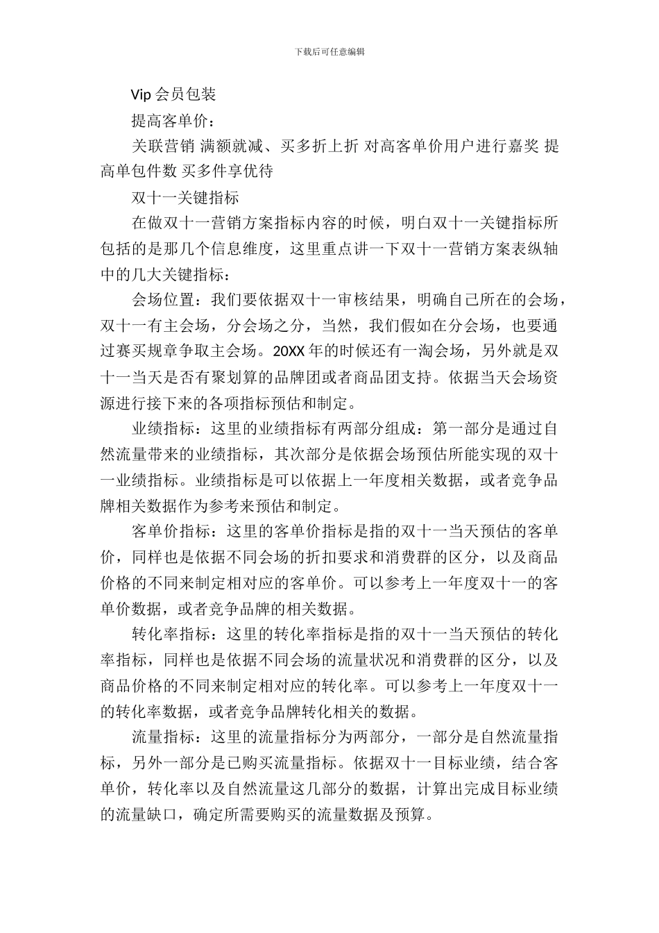 双十一活动策划书_第3页