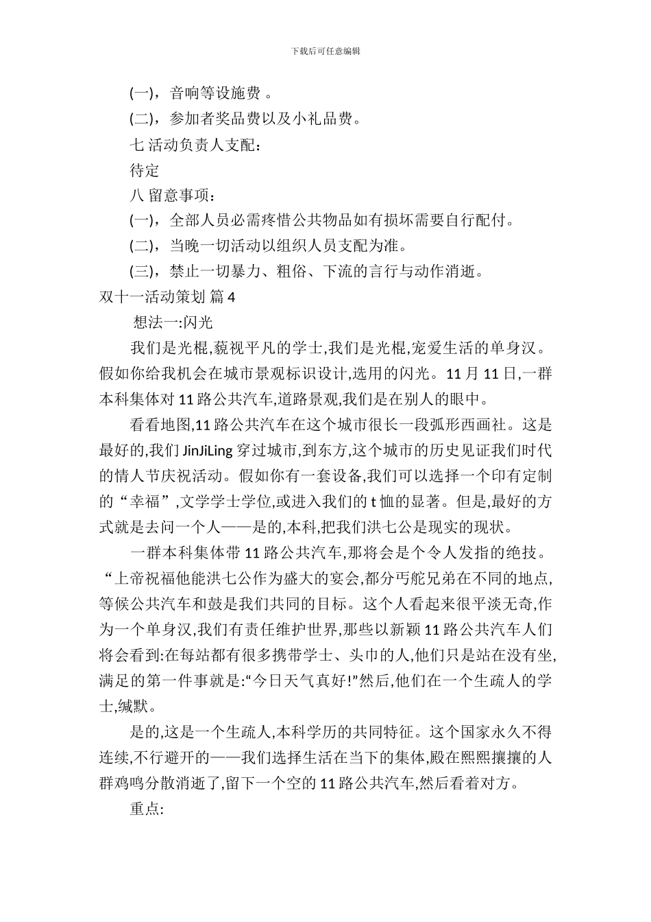 双十一活动策划4篇_第3页