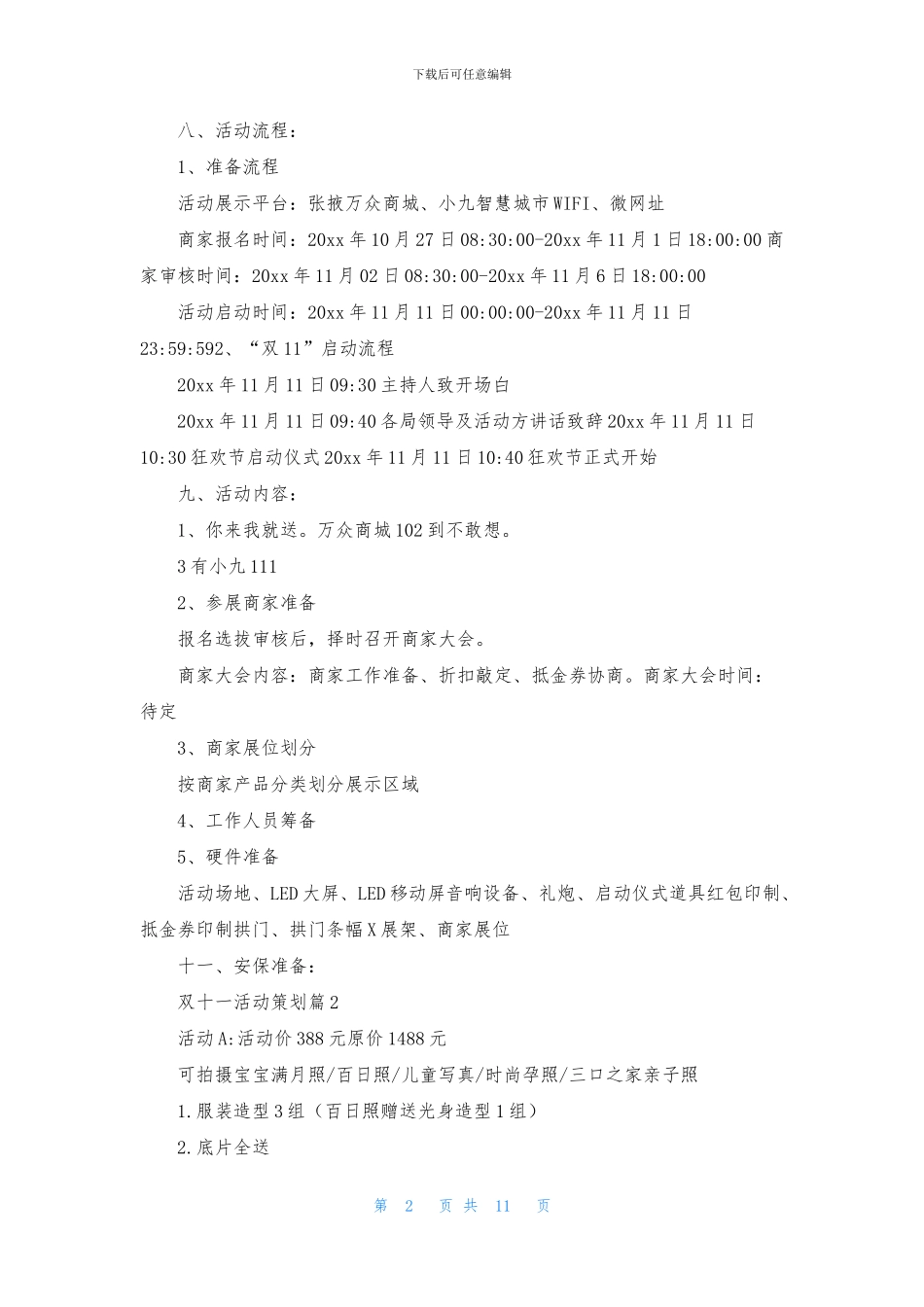 双十一活动策划六篇_第2页