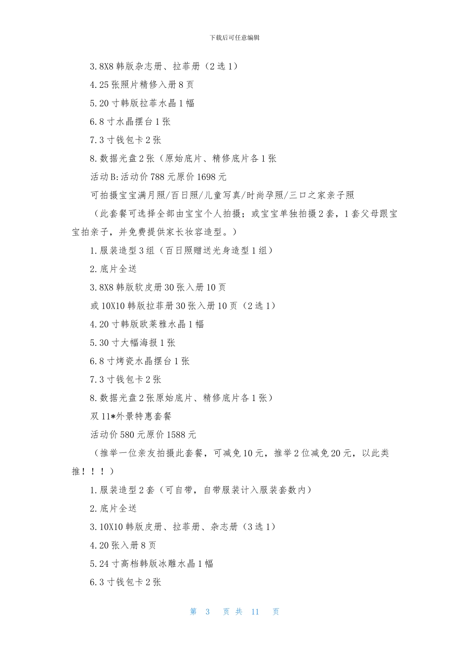 双十一活动策划六篇_第3页