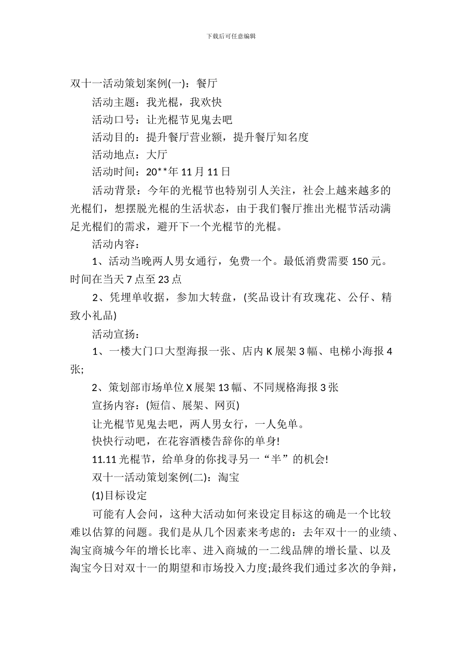 双十一活动策划案例_第2页