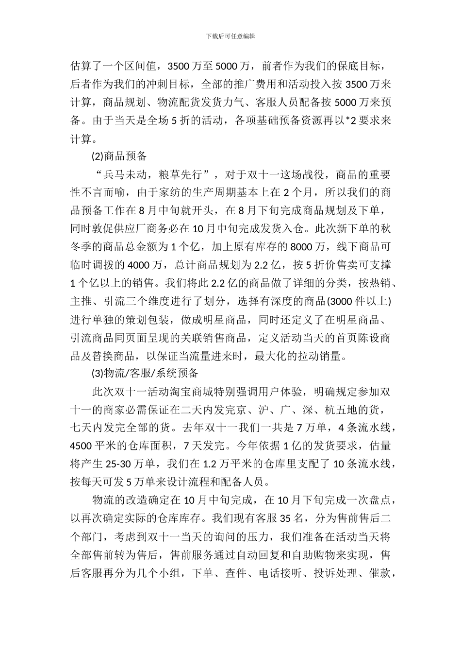 双十一活动策划案例_第3页