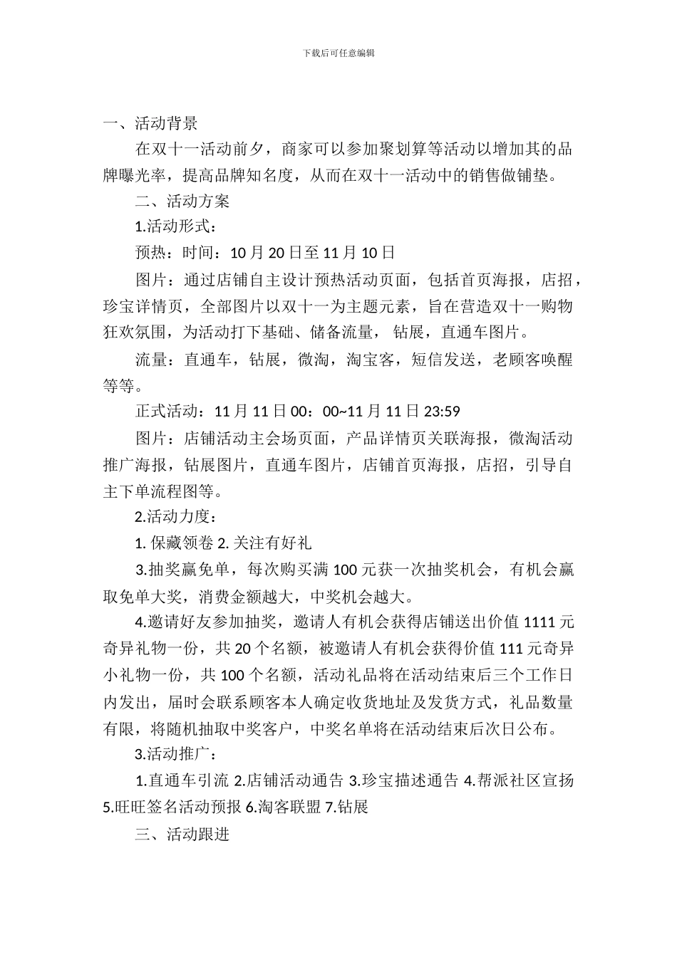 双十一活动策划锦集八篇_第2页