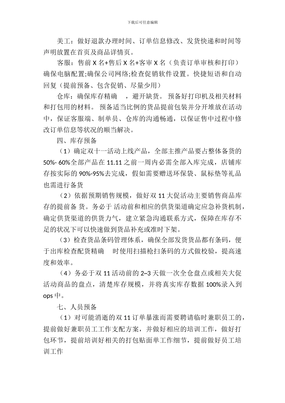 双十一活动策划锦集八篇_第3页