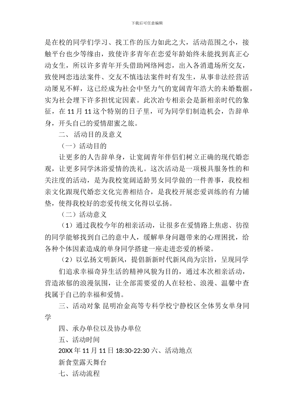 双十一活动脱单的策划书_第3页