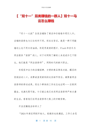 双十一马云怎么赚钱