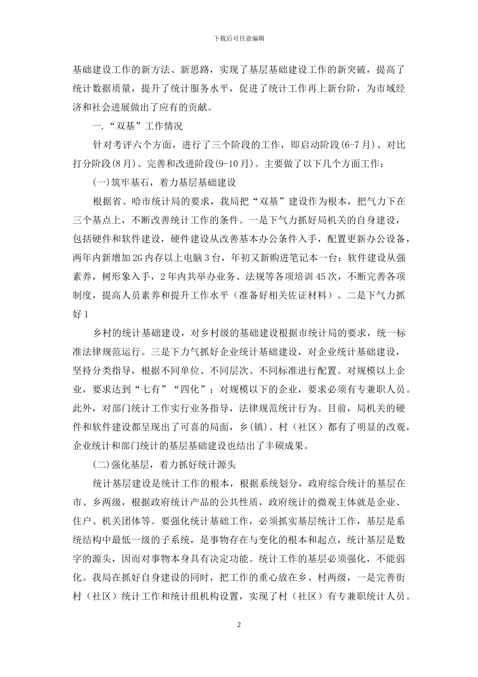 双基工作总结优秀例文_第2页