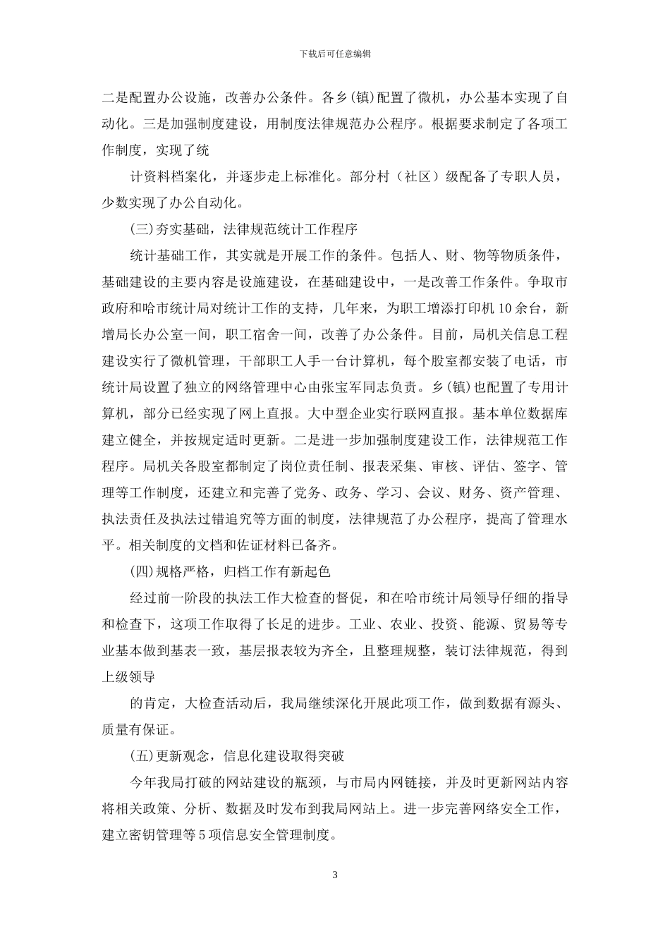 双基工作总结优秀例文_第3页