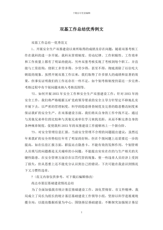 双基工作总结优秀例文