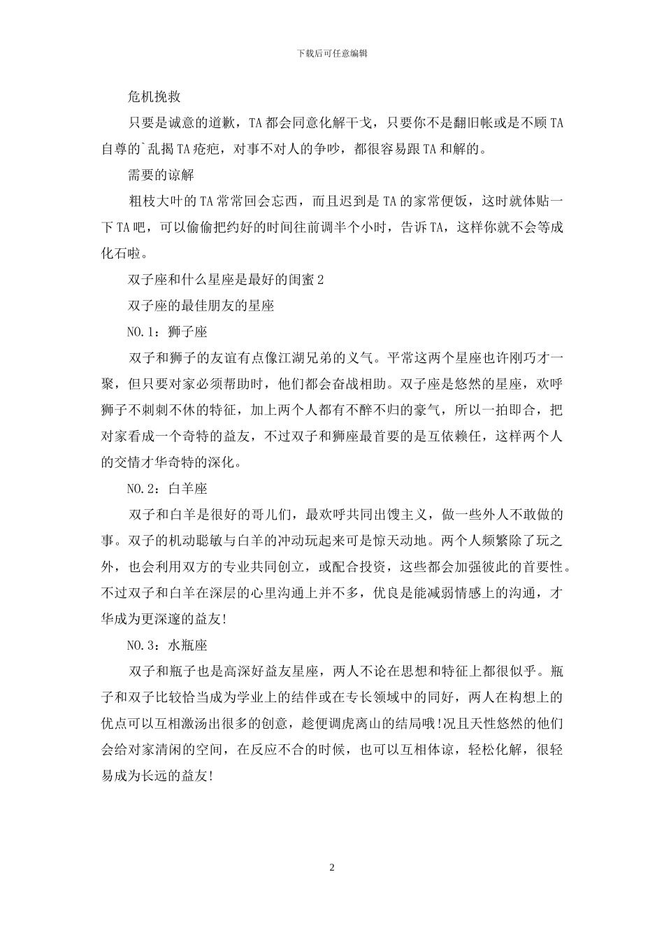 双子座和什么星座是最好的闺蜜_第2页