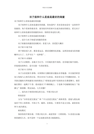 双子座和什么星座是最好的闺蜜