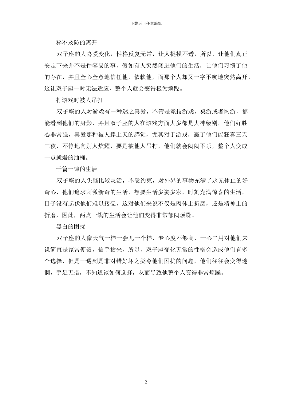 双子座在交往中都会在意什么感觉_第2页
