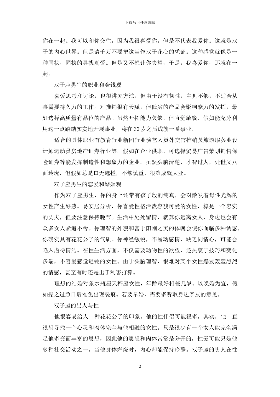 双子座男生性格分析_第2页